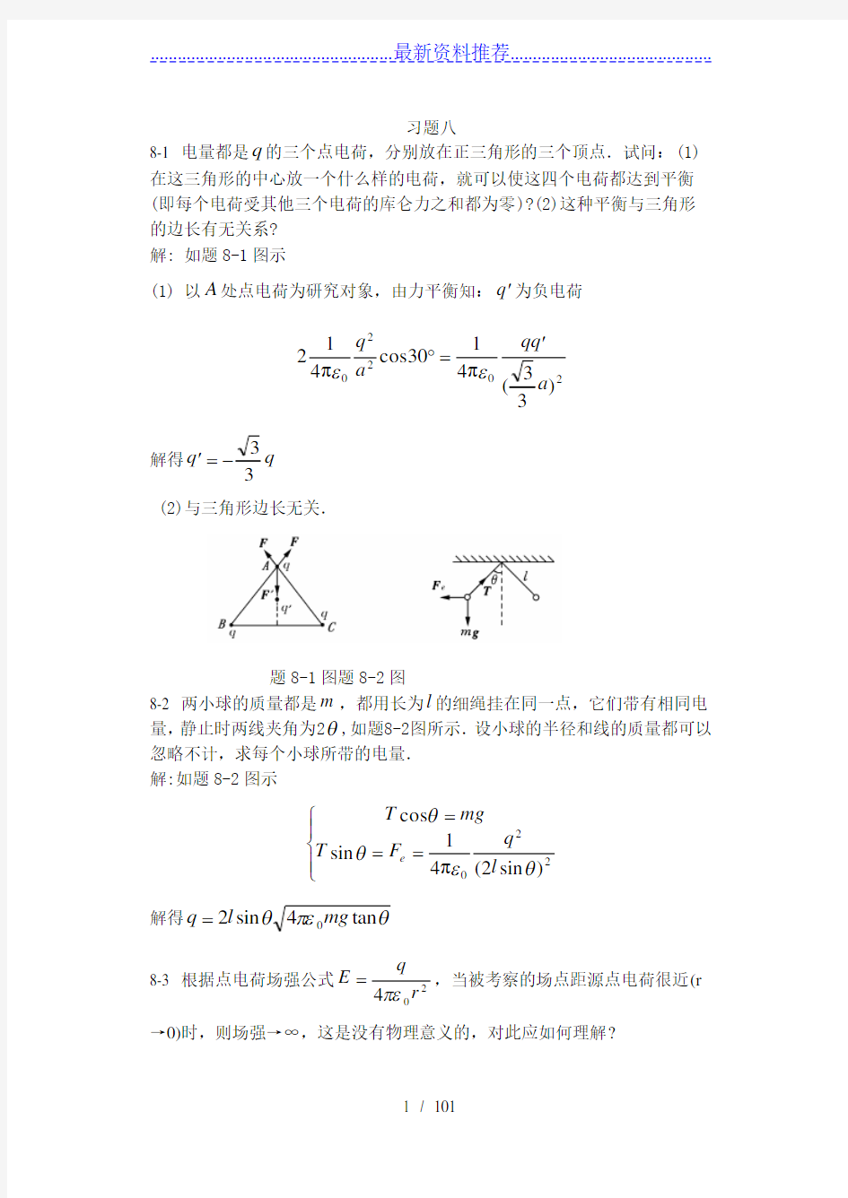 大学物理课后习题答案(赵近芳)下册