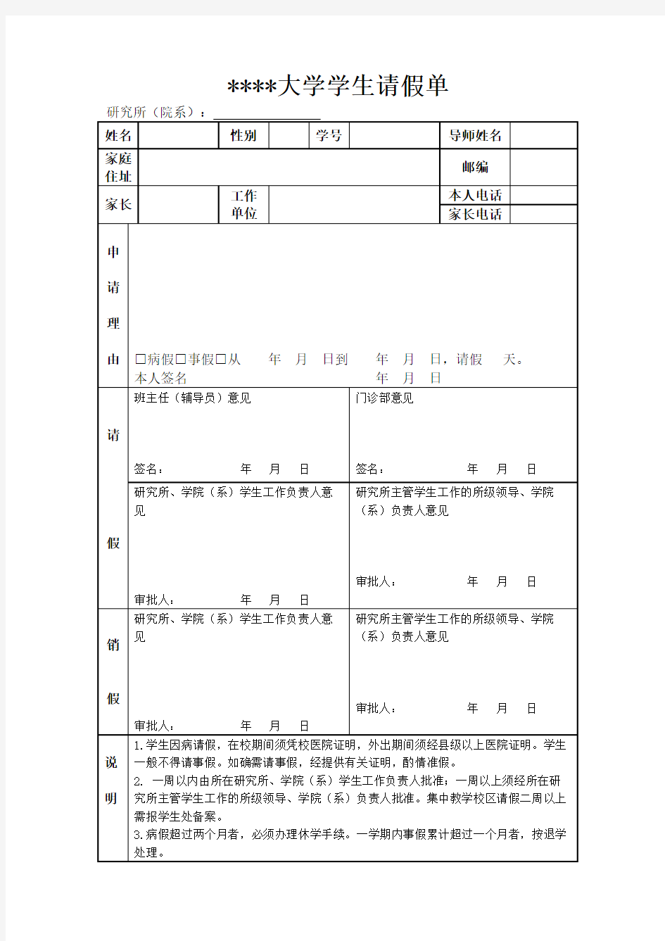 中国科学院大学学生请假单【模板】