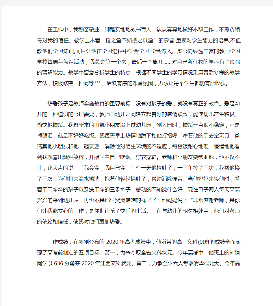 骨干教师先进事迹材料范文