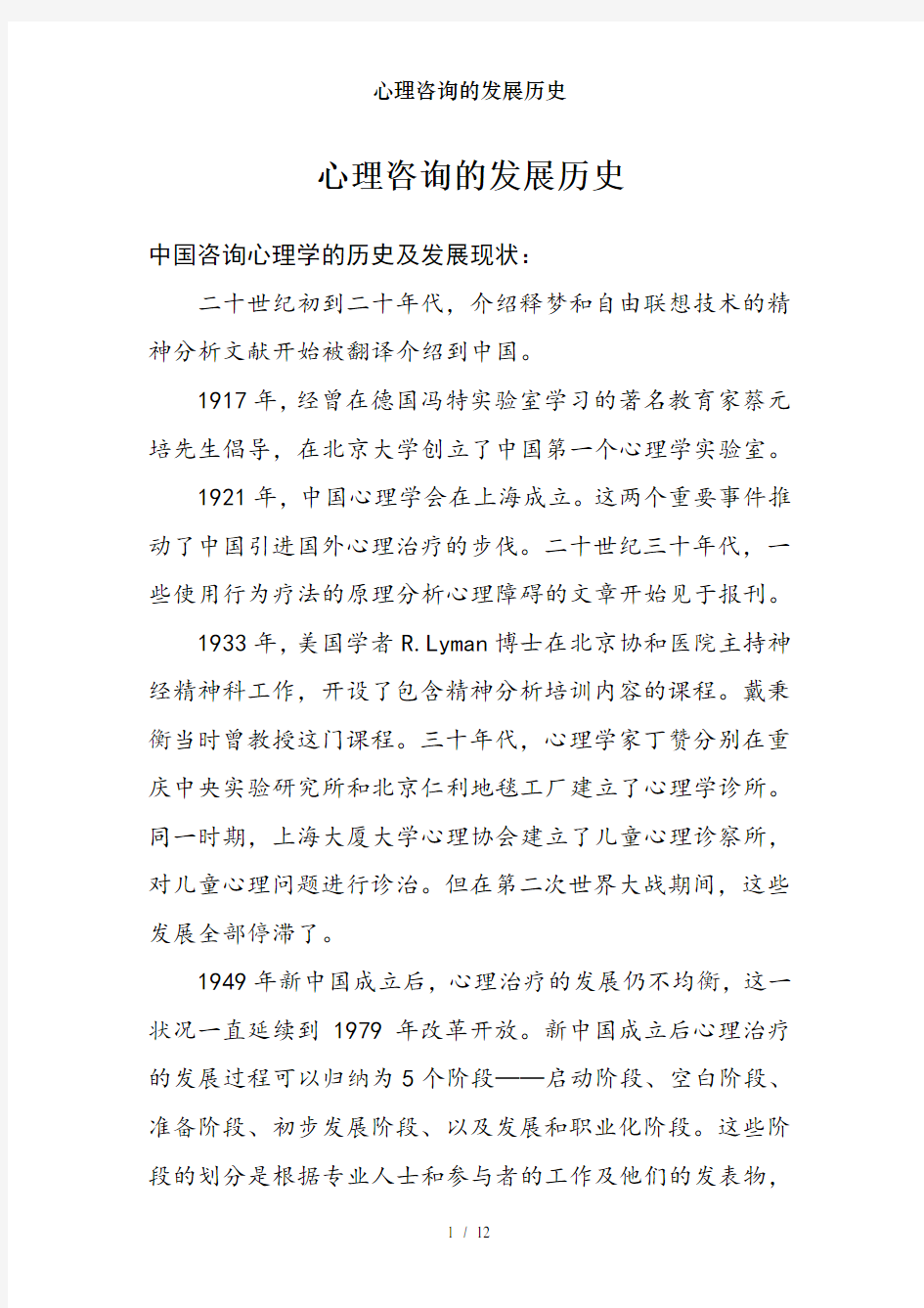 心理咨询的发展历史