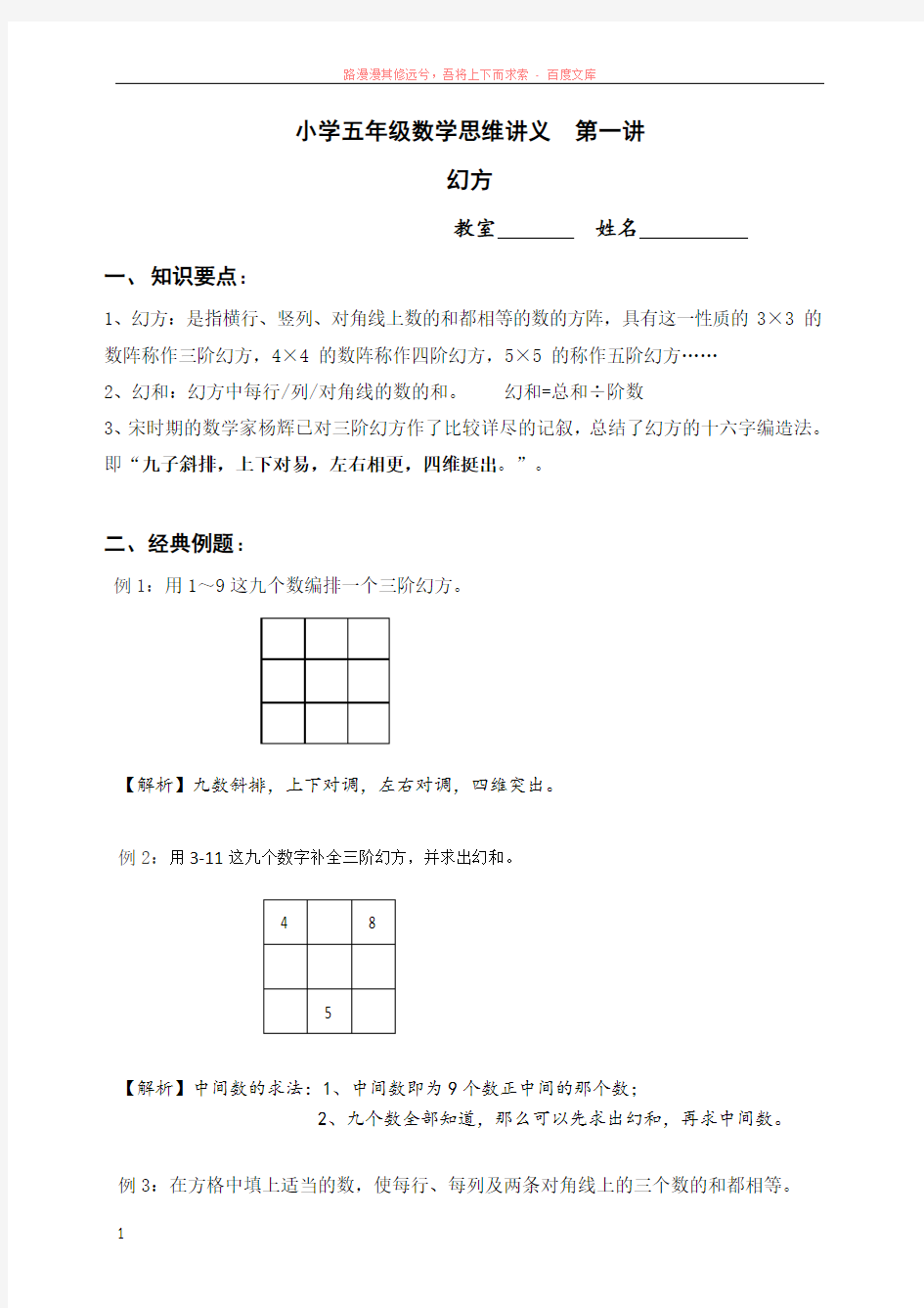 小学五年级数学思维讲义第一讲 (1)