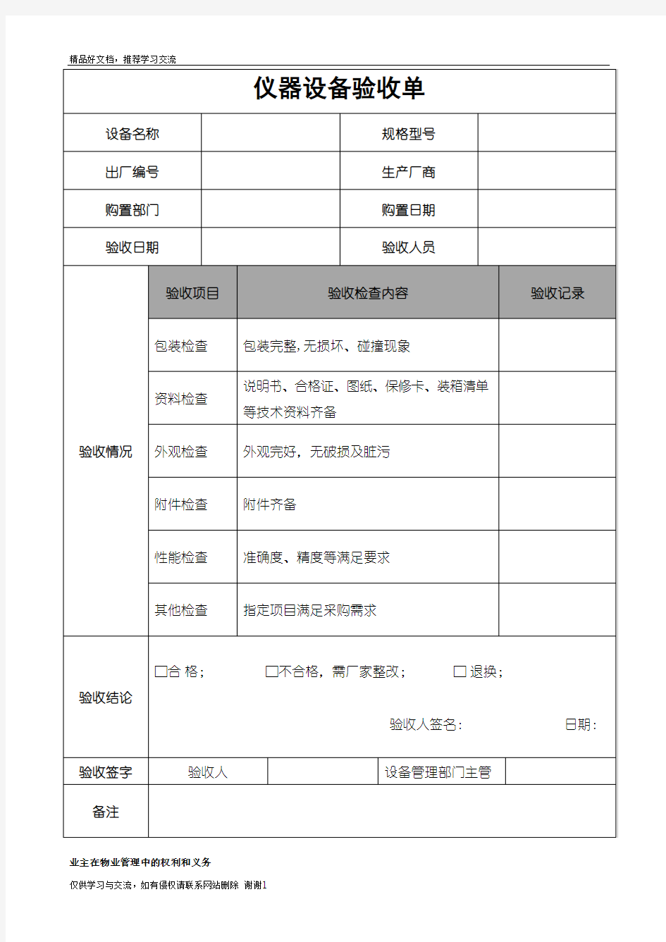 最新仪器设备验收单