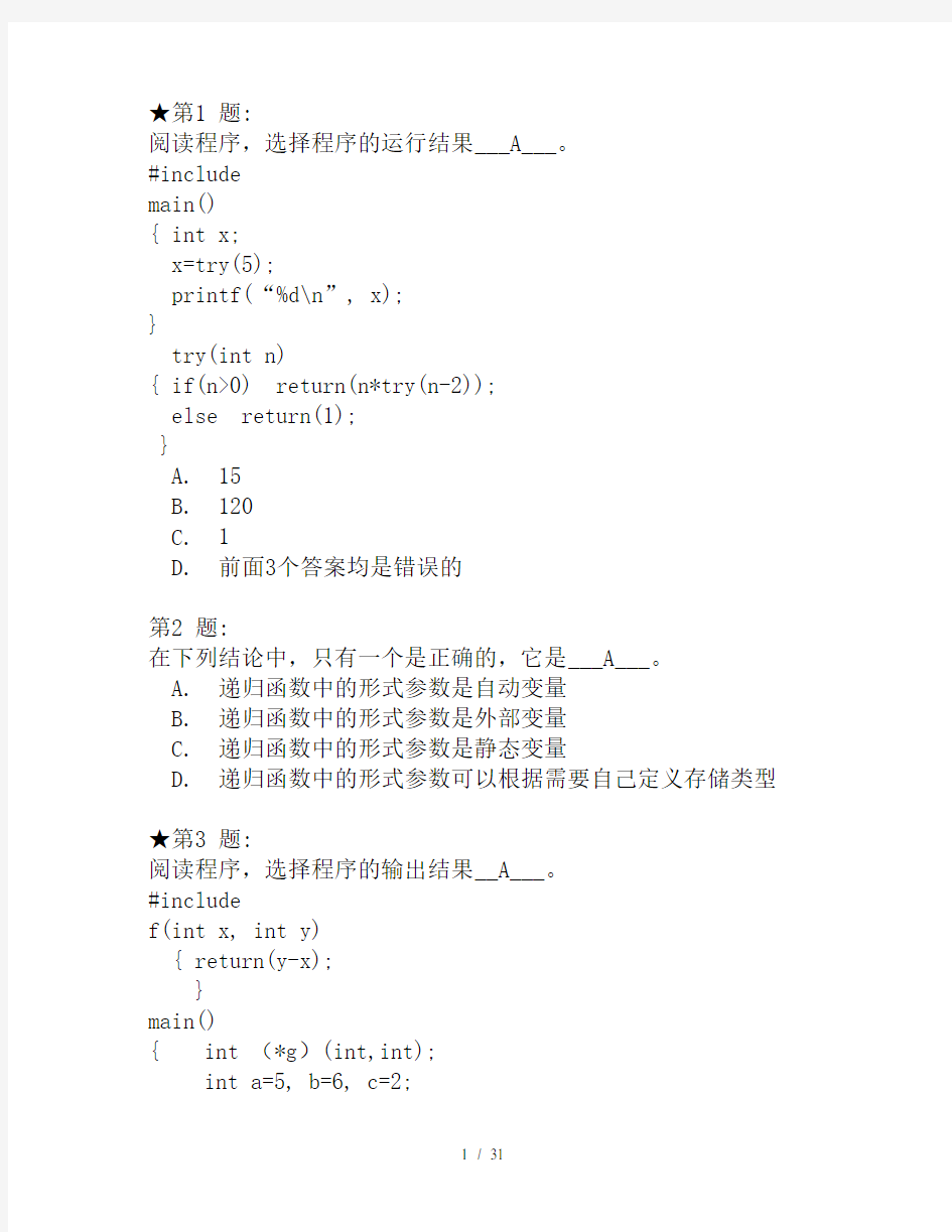 C语言试题选择题及答案