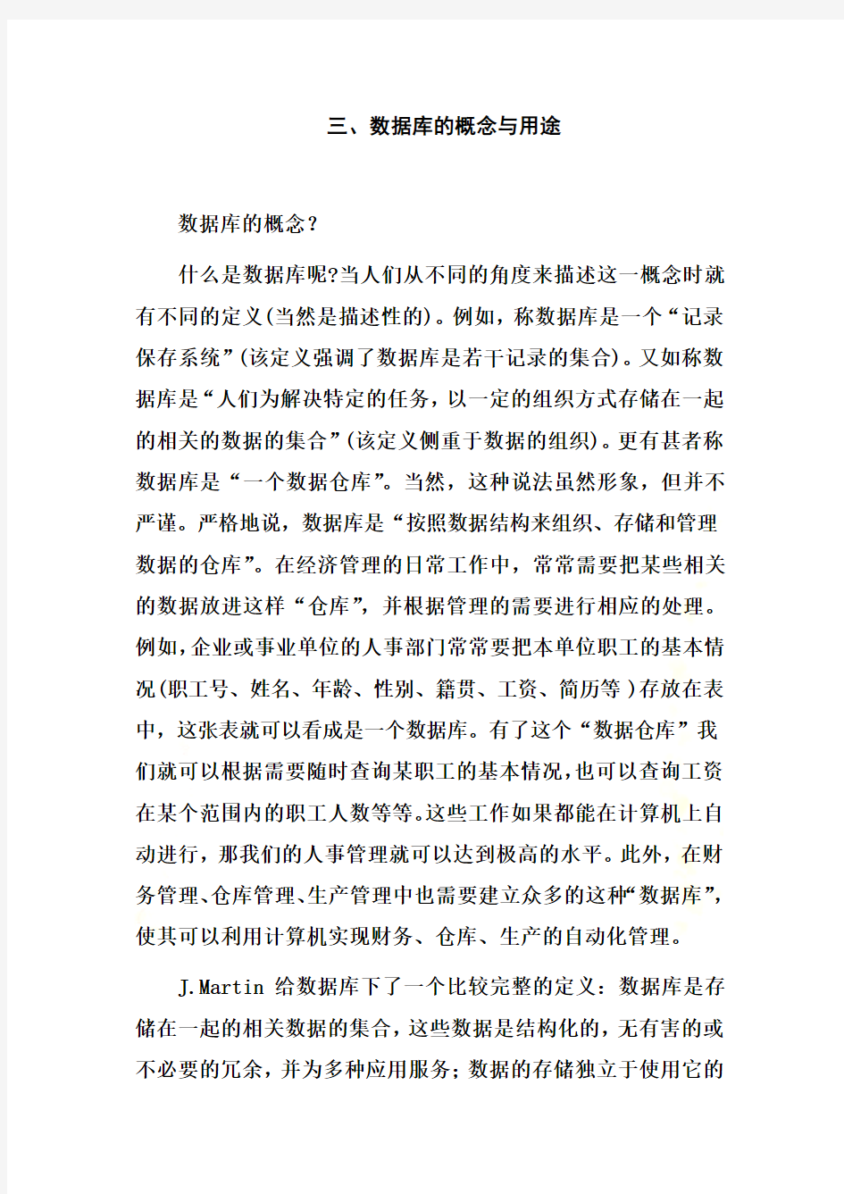 数据库的概念与用途讲解(doc 9页)