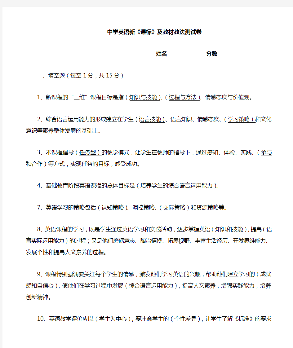 中学英语课程标准与教材教法试卷