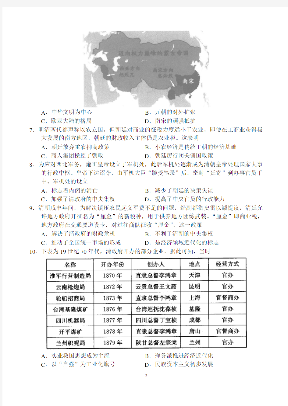 湖南省雅礼中学2021届高三11月考试——历史