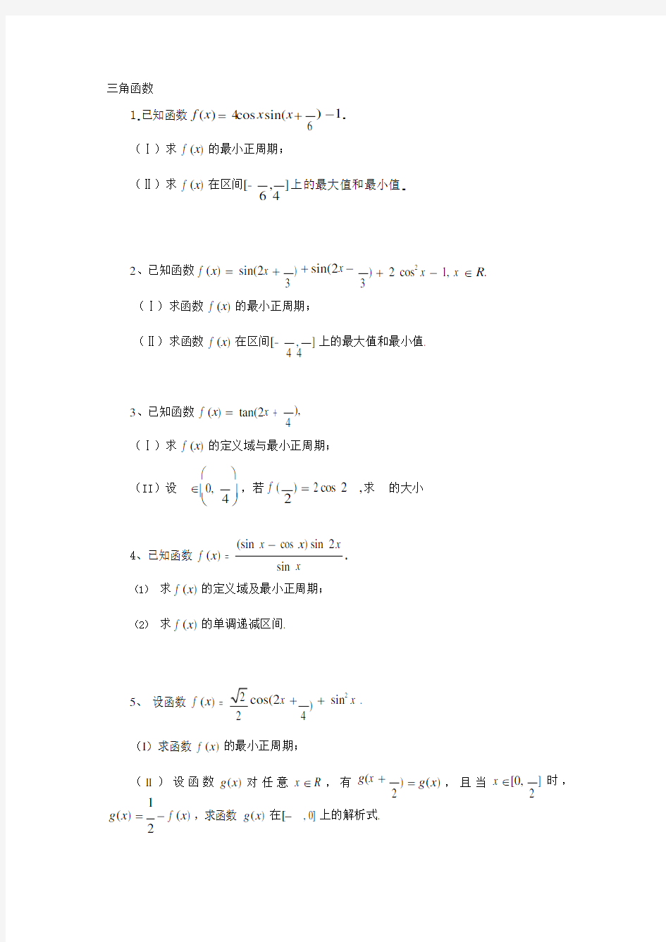 2020高考数学专项复习《三角函数10道大题》(带答案)