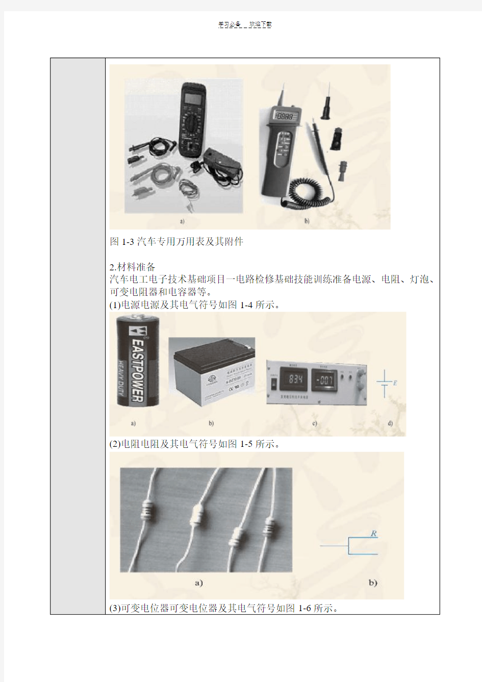 汽车电工电子基础教案