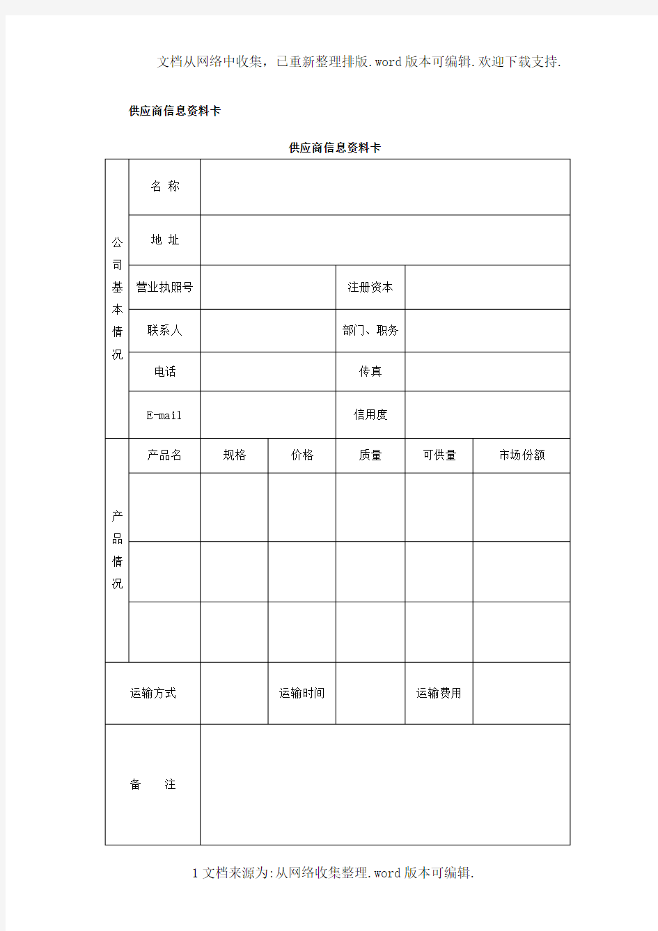 供应商管理表格(可用)