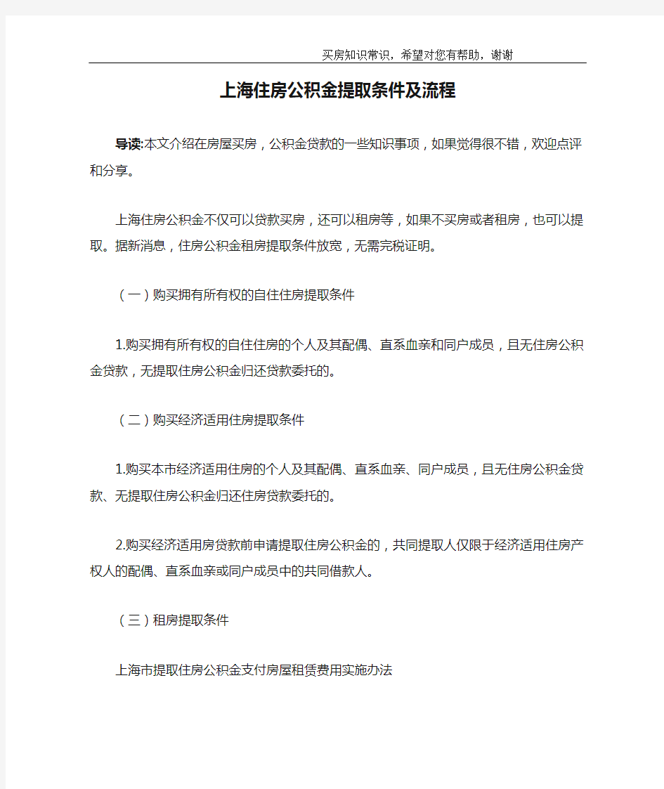 上海住房公积金提取条件及流程