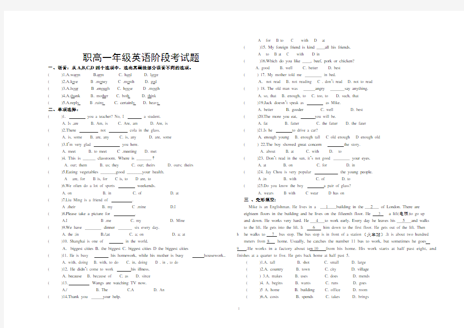 职高一年级英语试题1