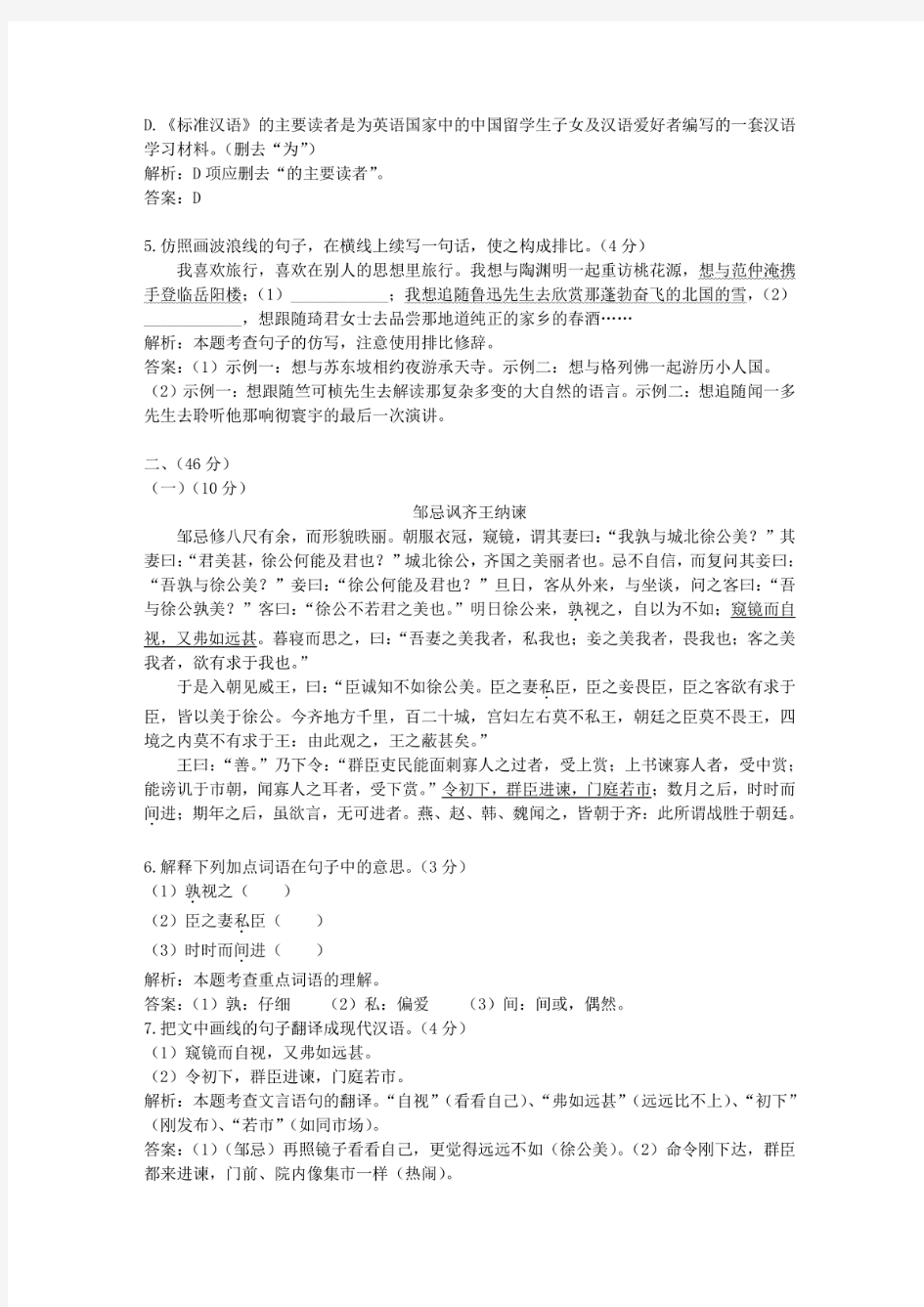 2014年历年广东省语文中考真题试卷及答案