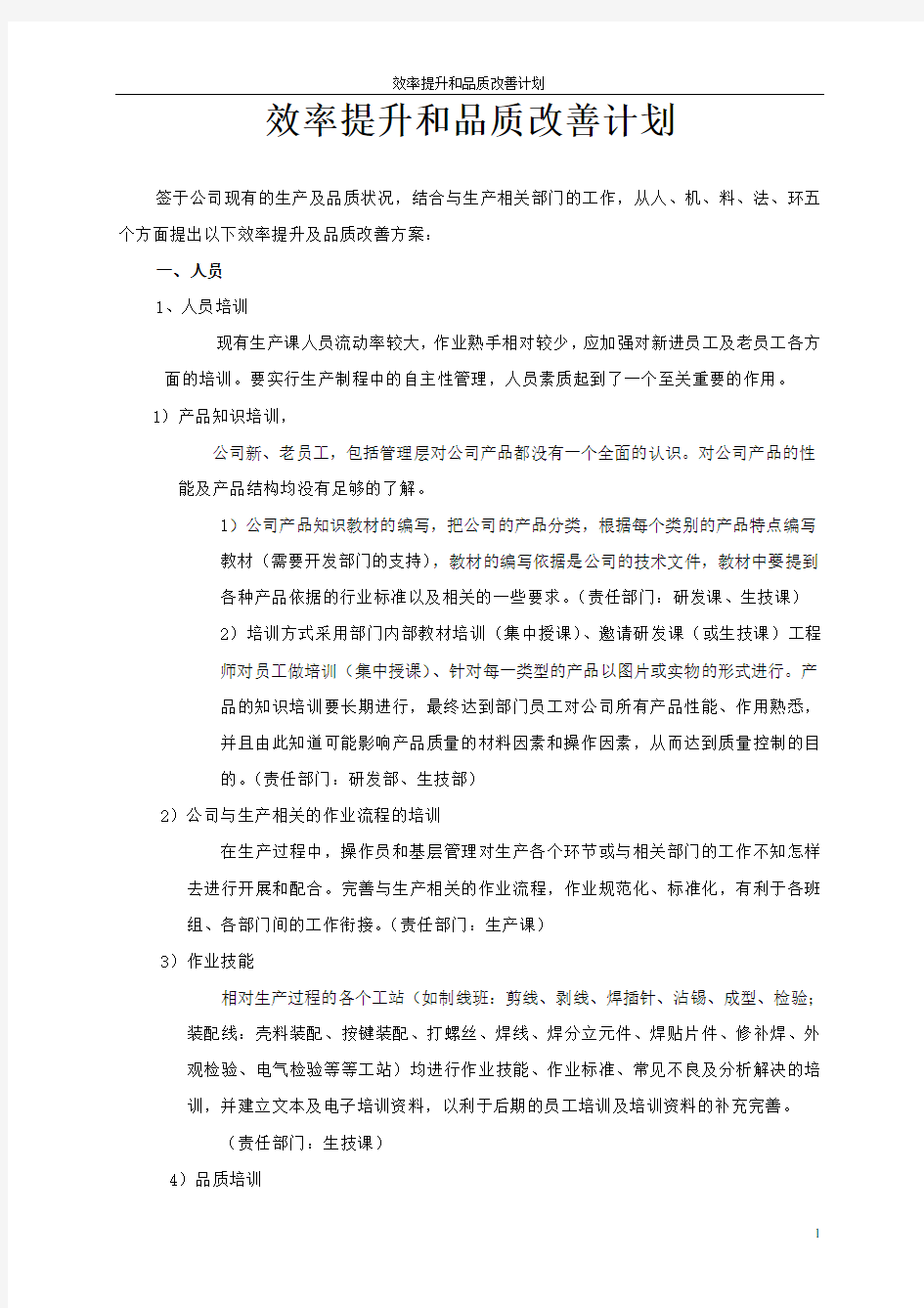 提高效率和改善品质方案