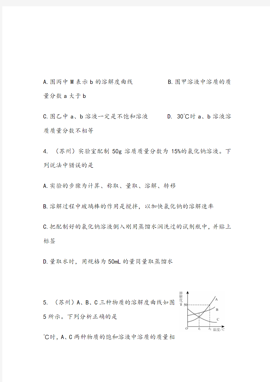 2018中考化学试题溶液和溶解度曲线汇编