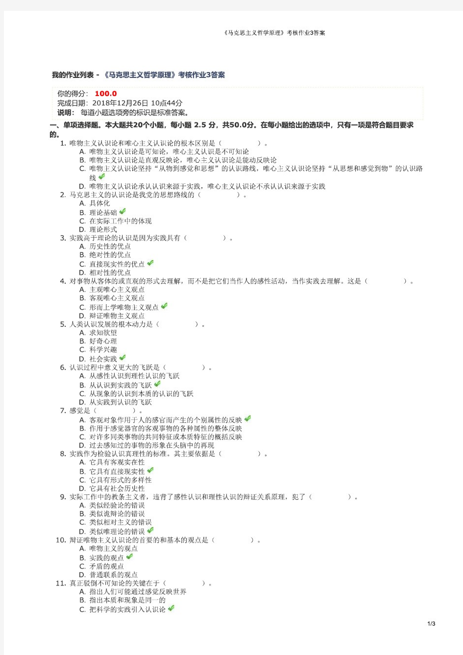 川大18秋《马克思主义哲学原理》考核作业3答案