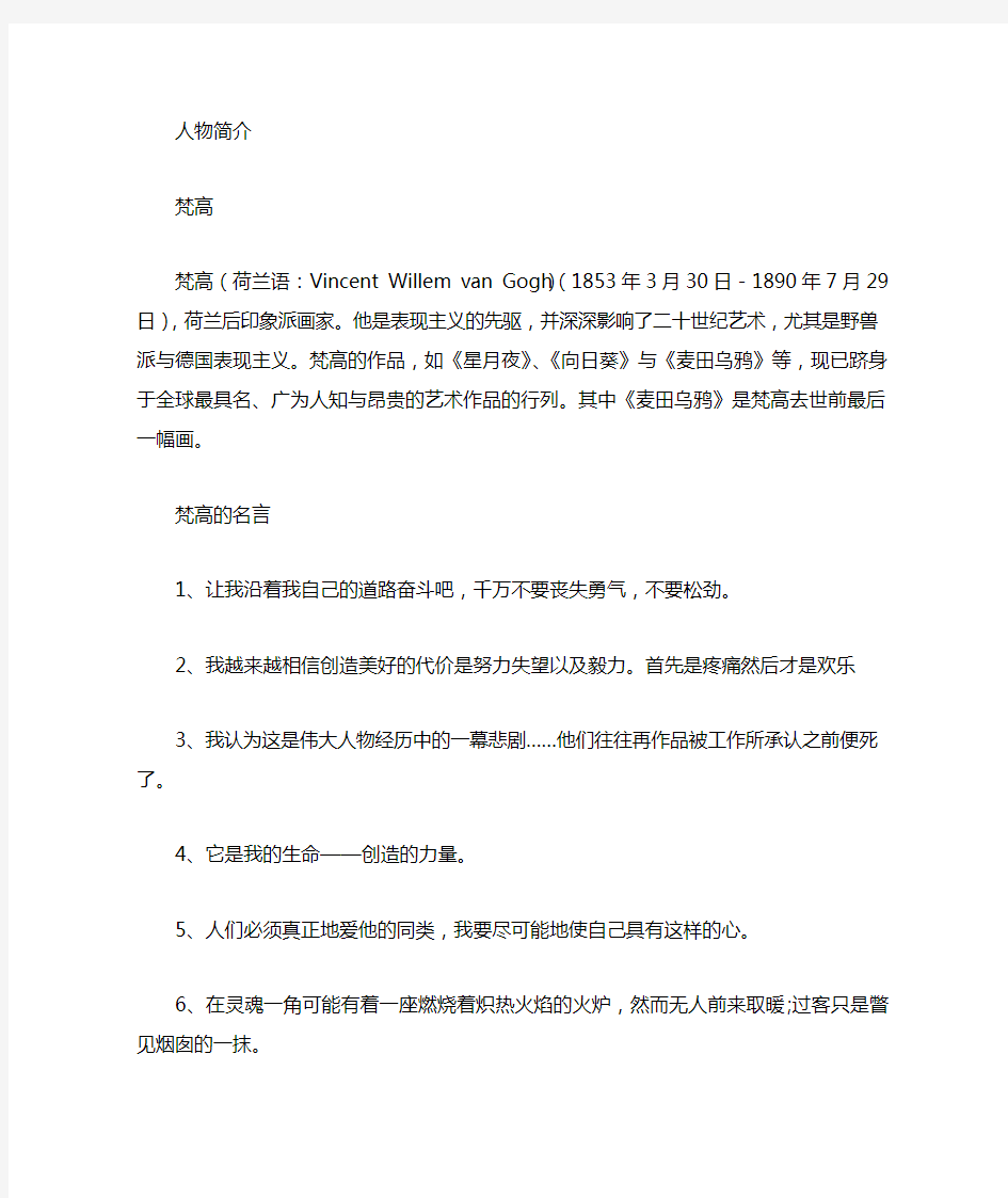 梵高的经典名言名句集锦