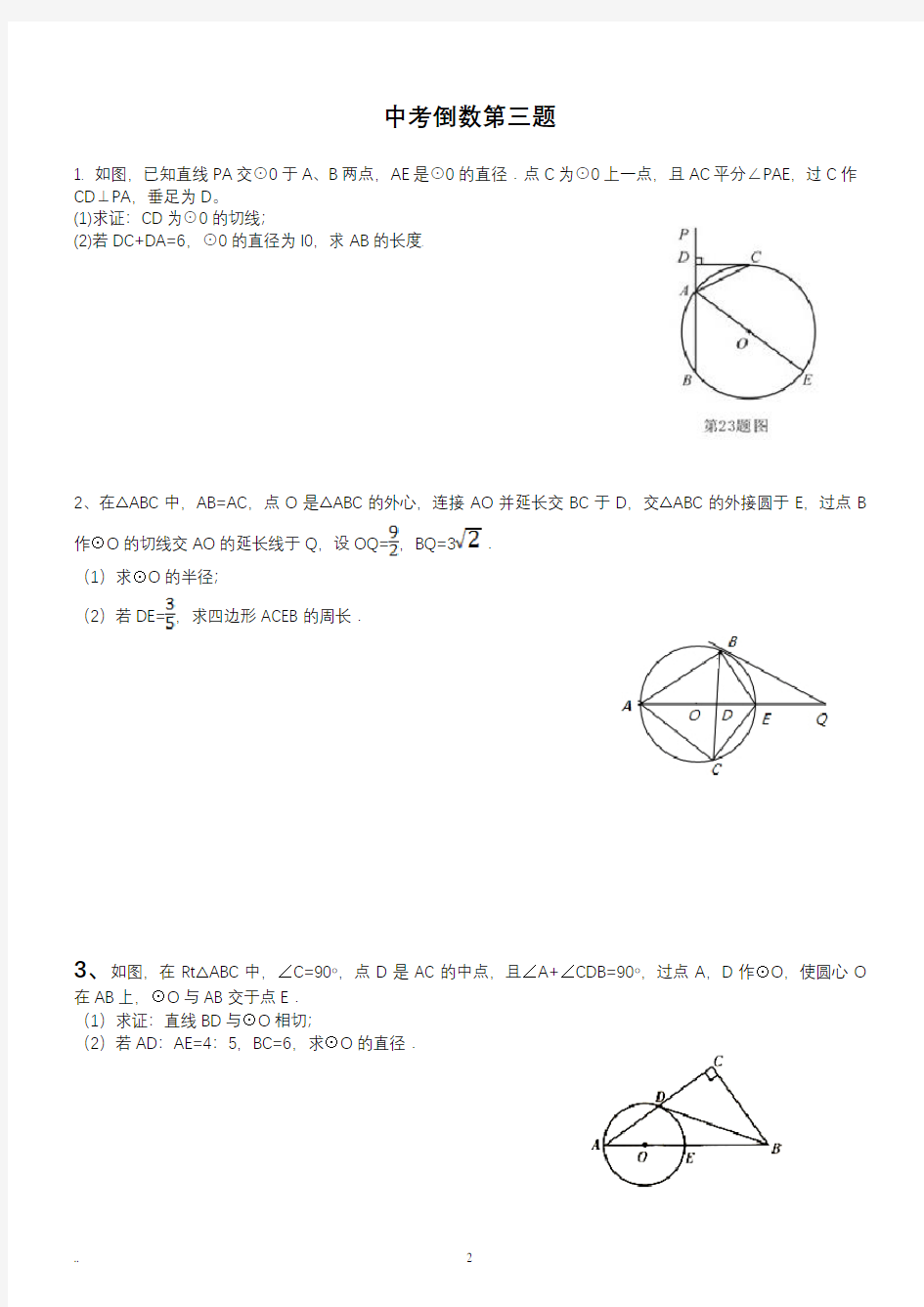 中考数学压轴题汇编(2020年整理).pdf