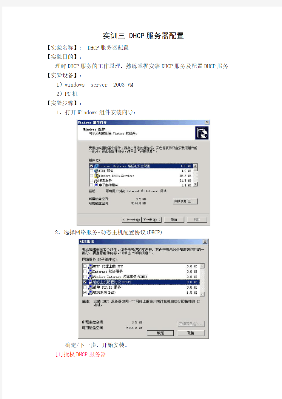 实验三 DHCP服务器配置