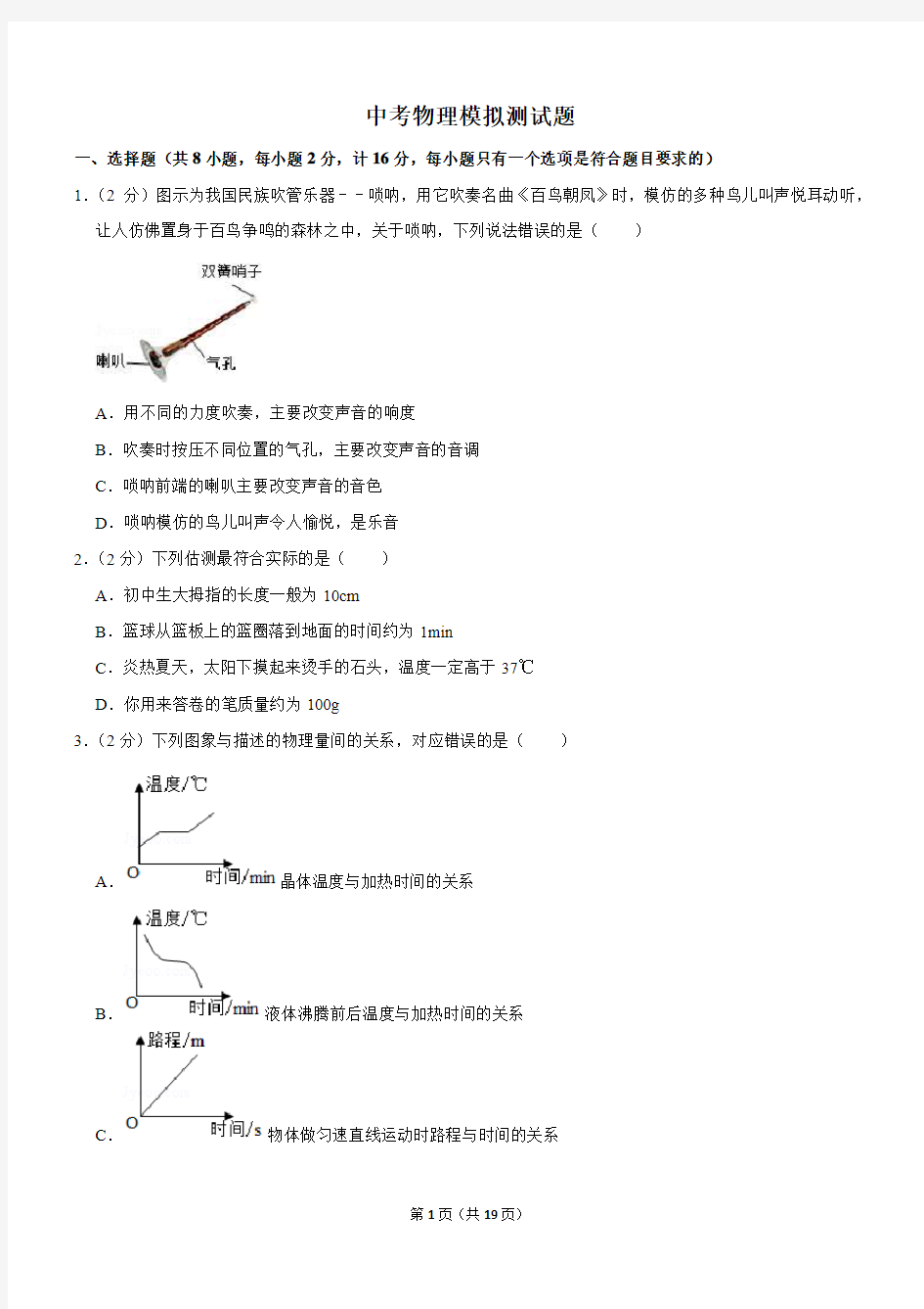 中考物理模拟测试题与答案