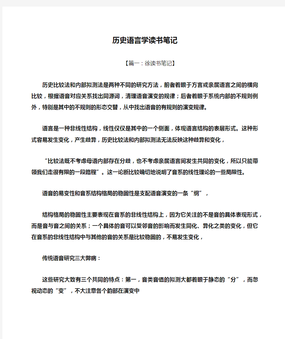 历史语言学读书笔记