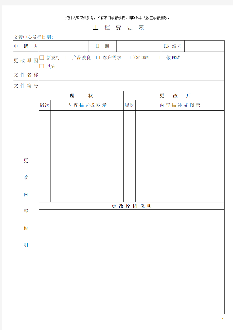 工程变更表模板