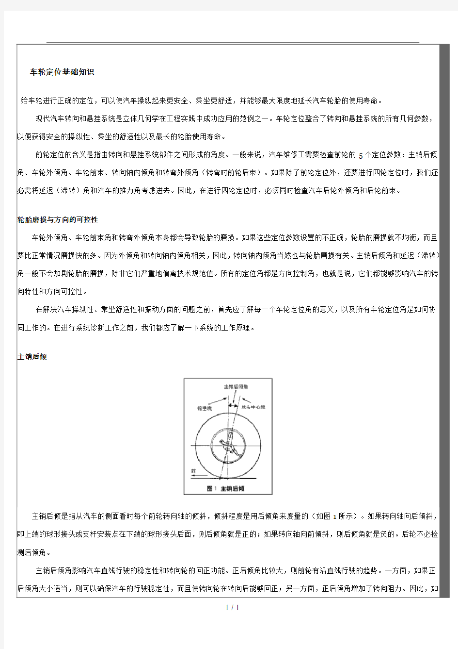 车轮定位基础知识解析