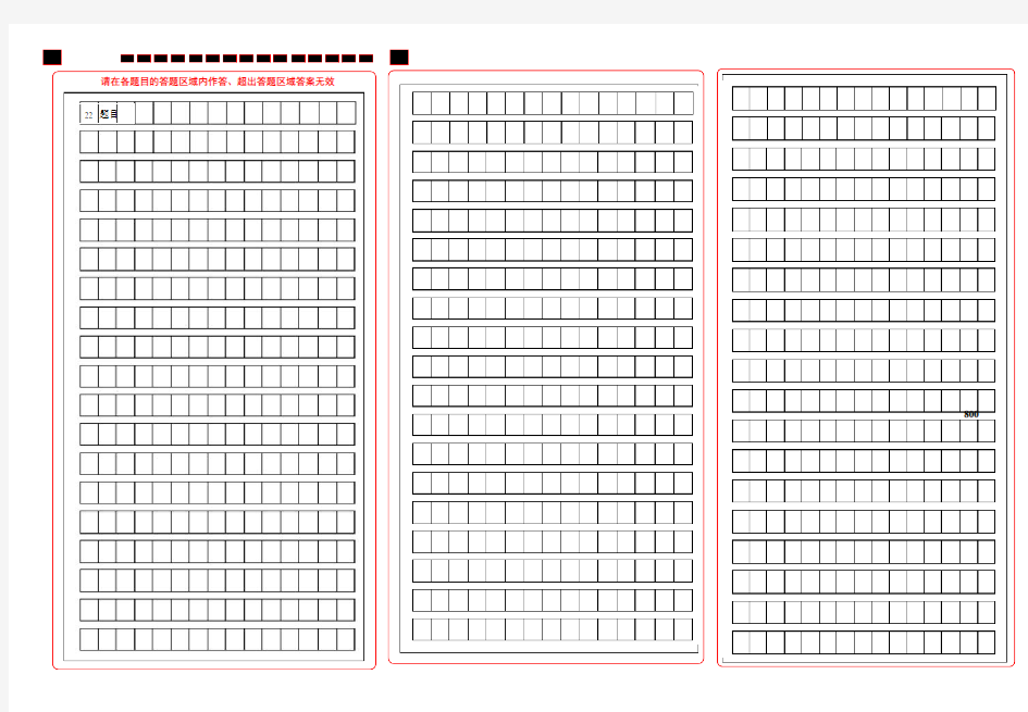 2018全国卷高考语文-答题卡模板