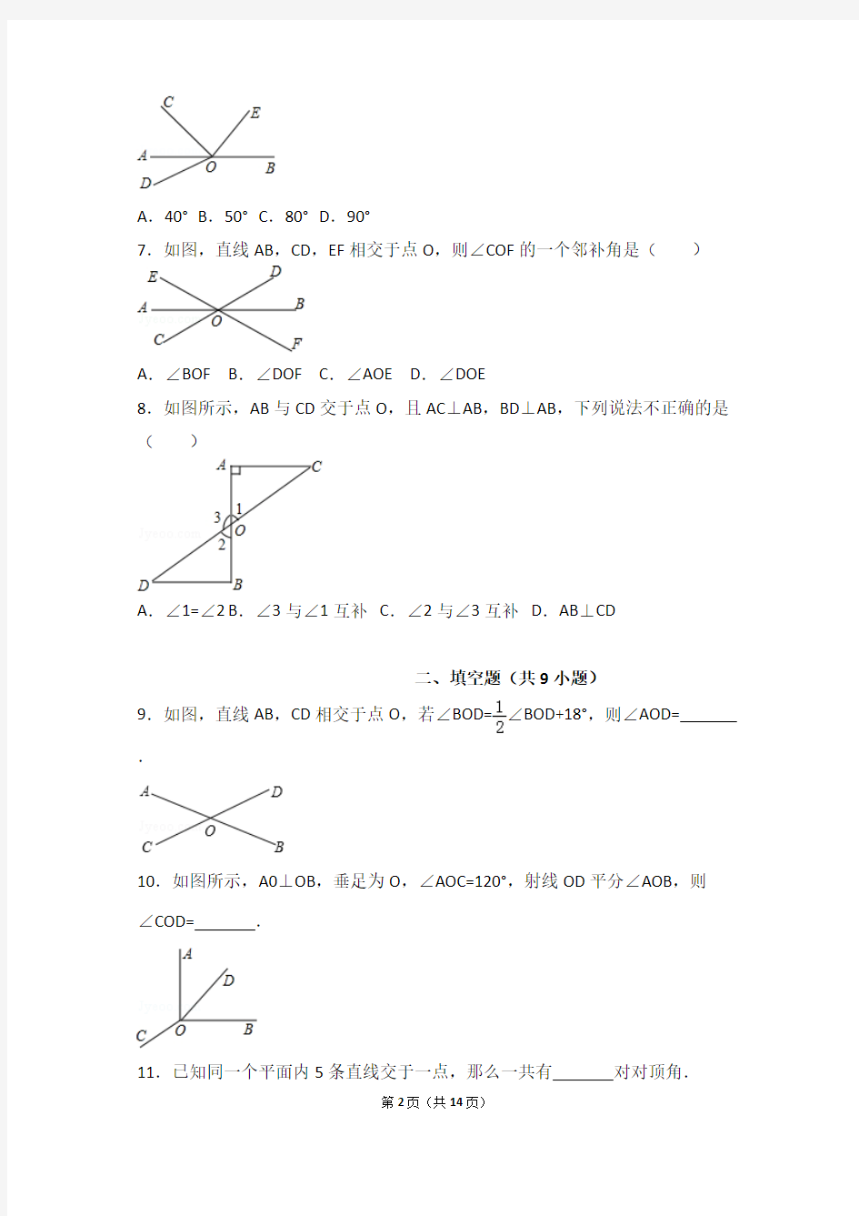 (完整版)七年级下数学平行线习题(附详细答案)