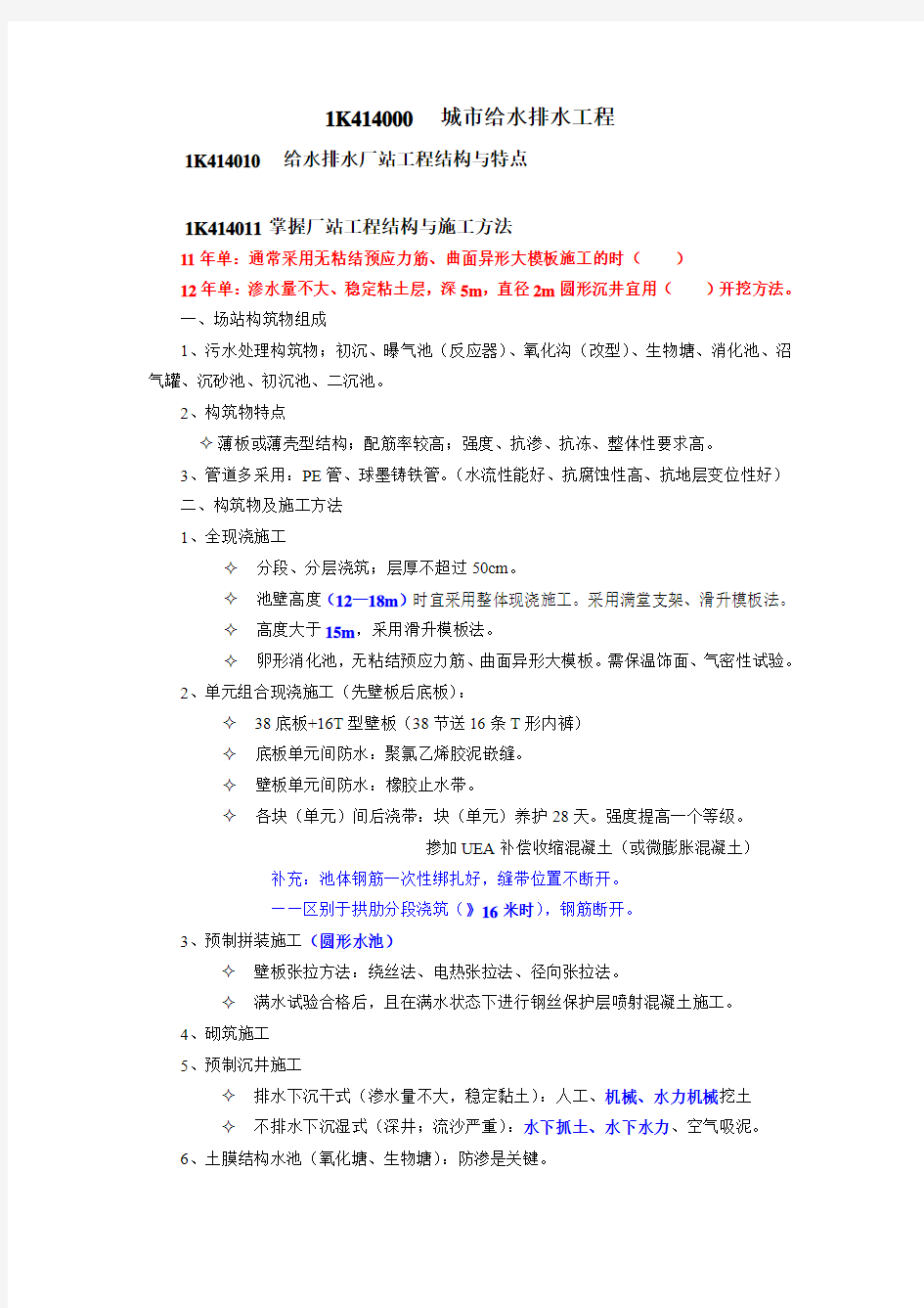 一级建造师政城市给水排水工程