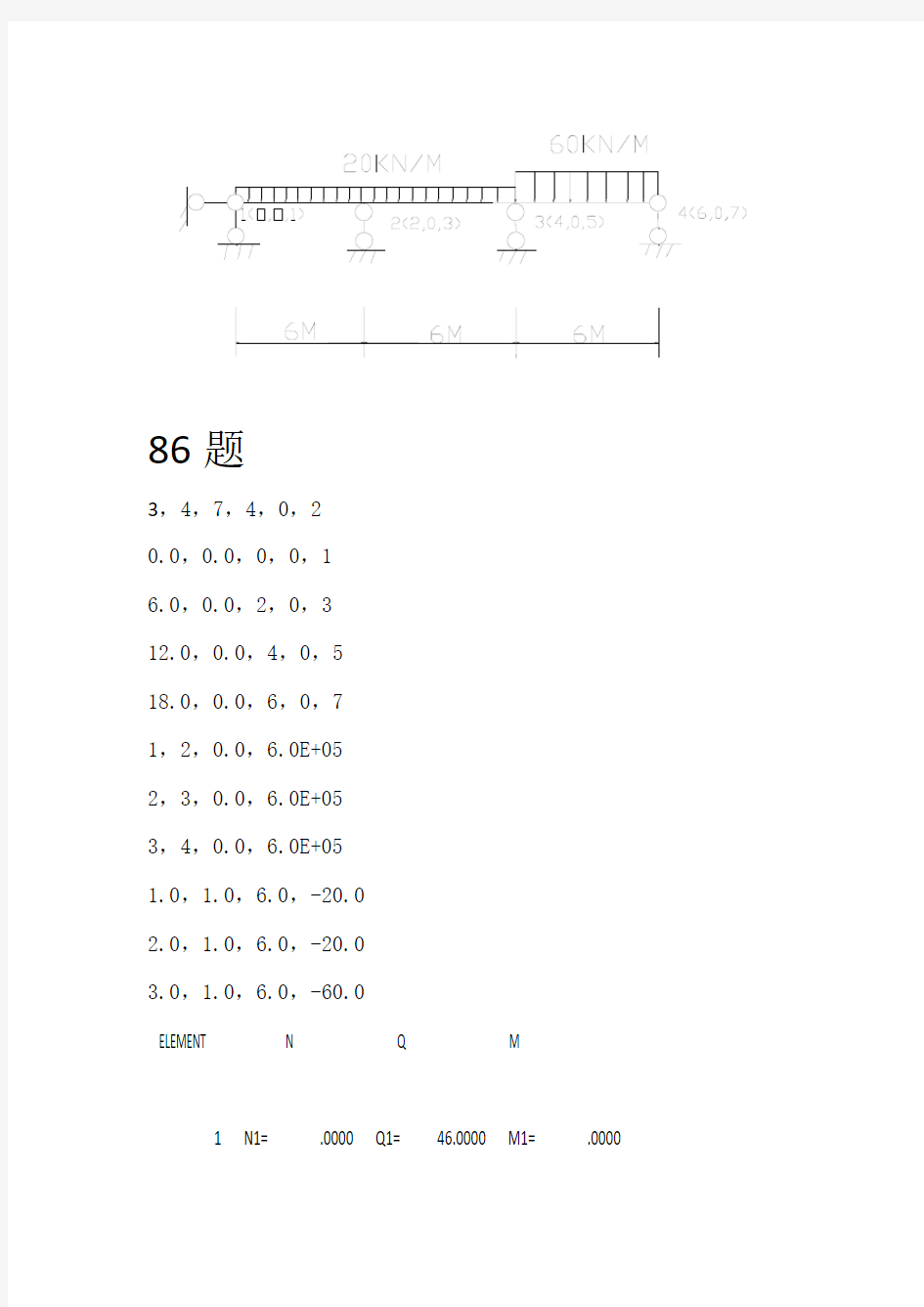 结构力学电算作业86