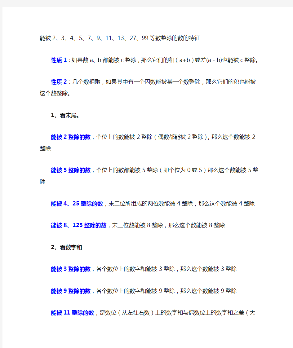 能被2、3、4、5、6、7、8、9等数整除的数的特征