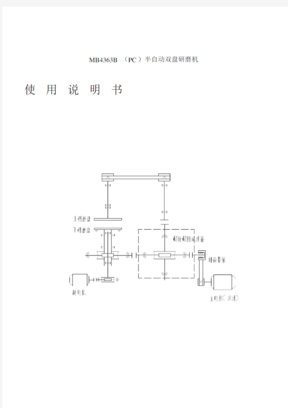 研磨机说明书