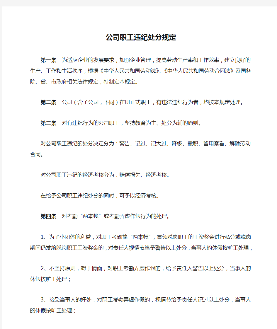 公司职工违纪处分规定