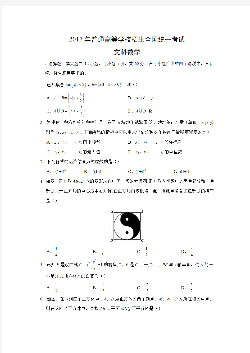 【数学】2017年高考真题——全国Ⅰ卷(文)(解析版)