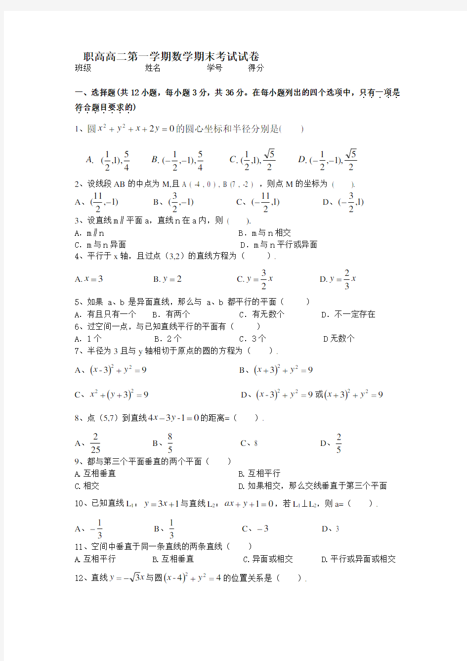 (完整)职高高二数学第一学期期末试卷