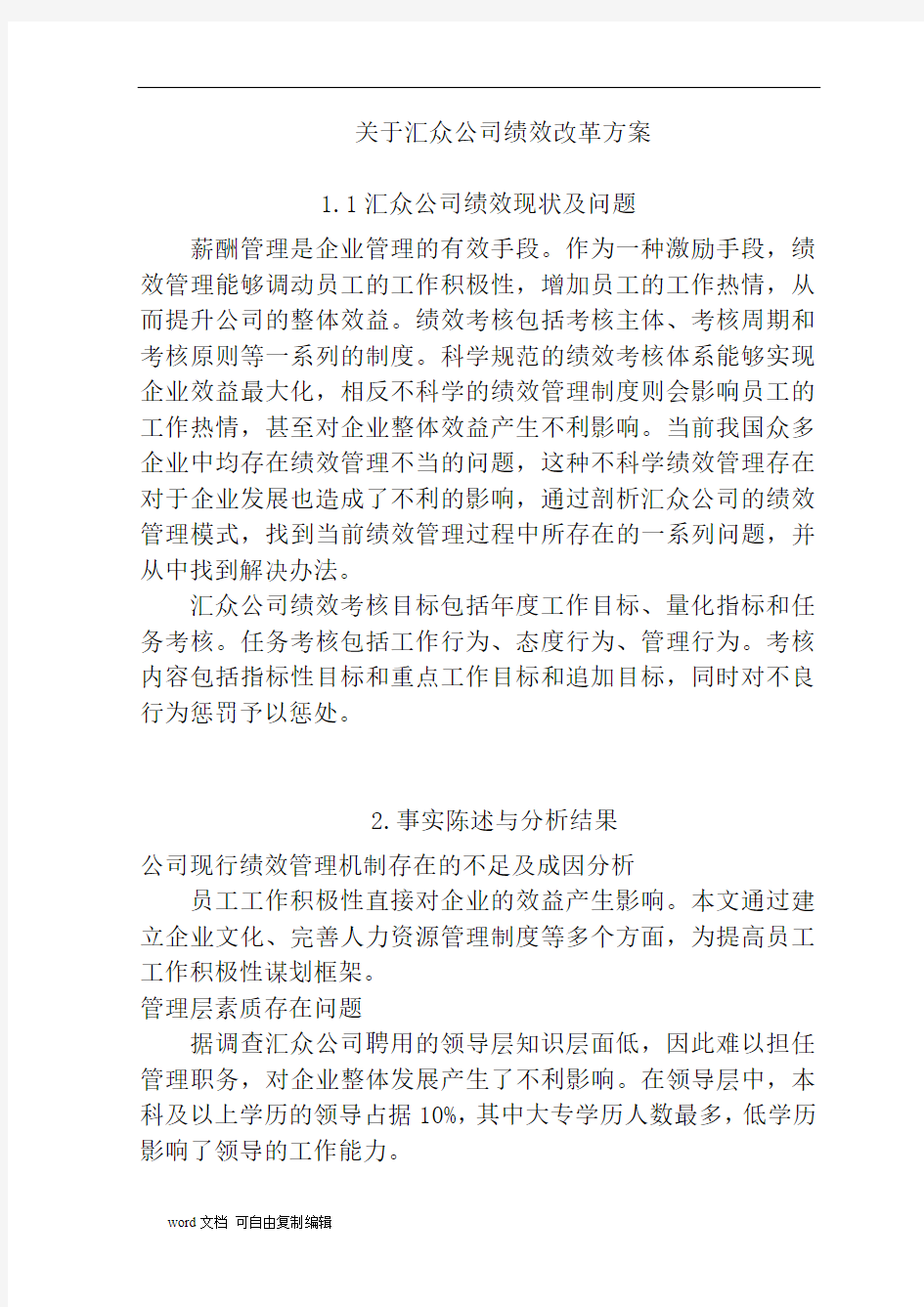 探究汇众公司薪酬改革亮点