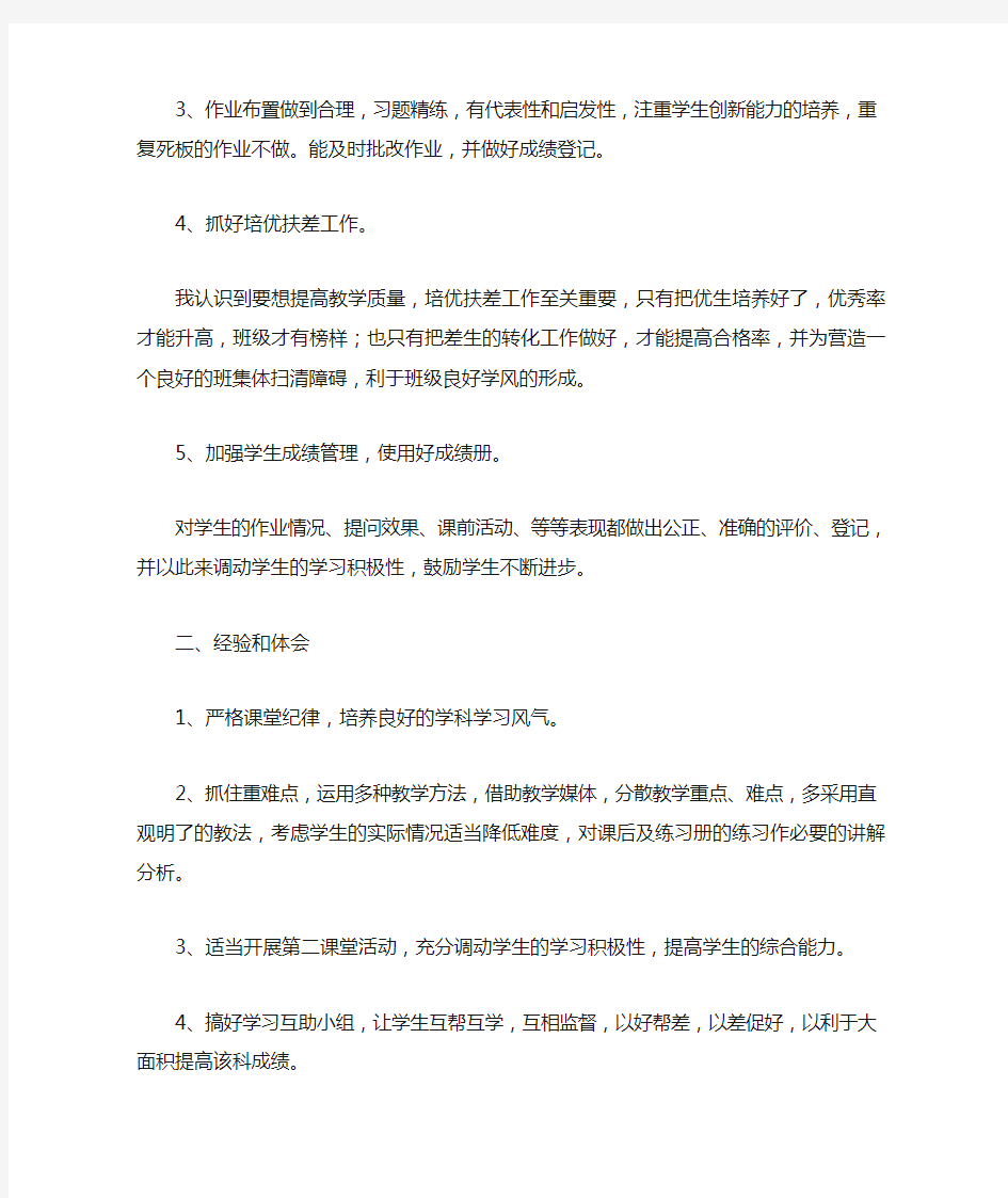 政治教师年度考核个人工作总结4篇