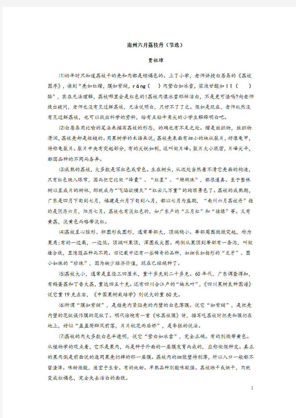 上海市嘉定区高二年级第二学期期末考试语文试题(Word版)