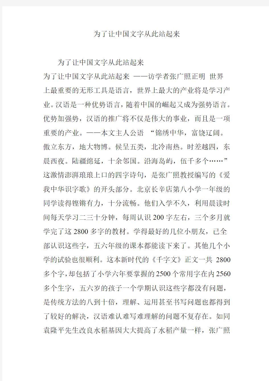 为了让中国文字从此站起来