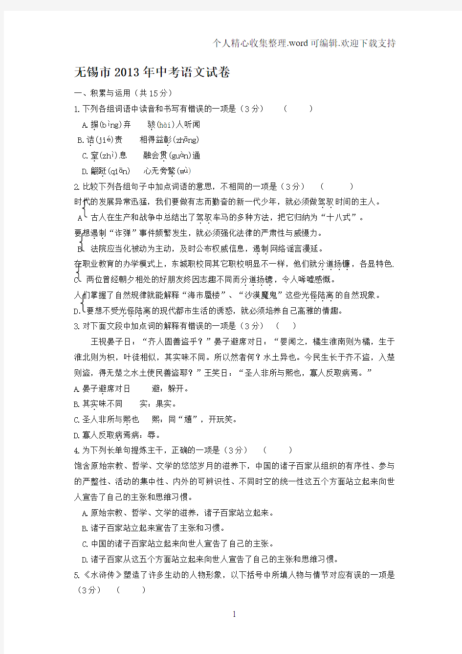 江苏省无锡市2019年中考语文及答案和答案详析