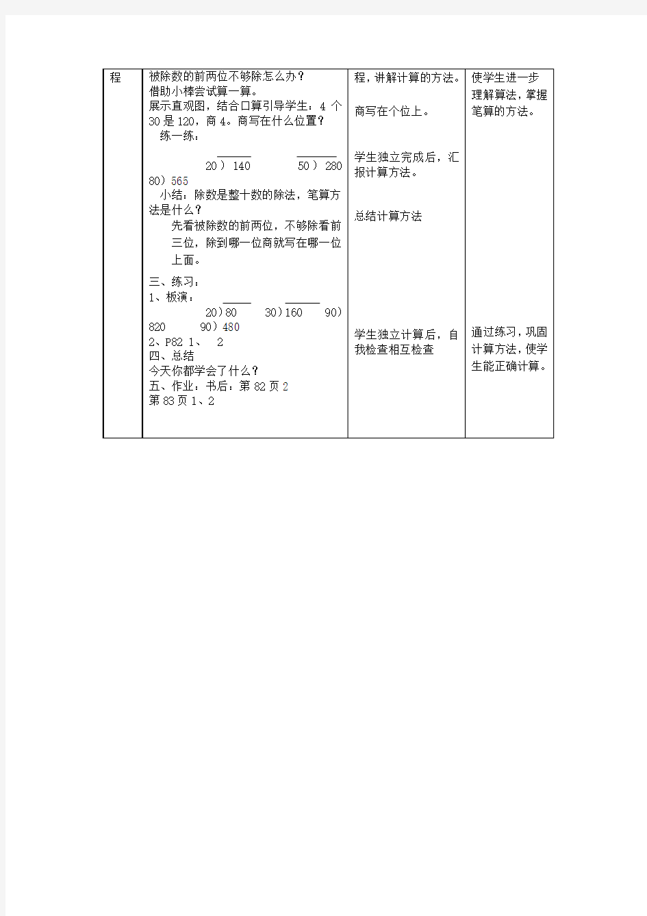 四年级数学上册《笔算除法》教案