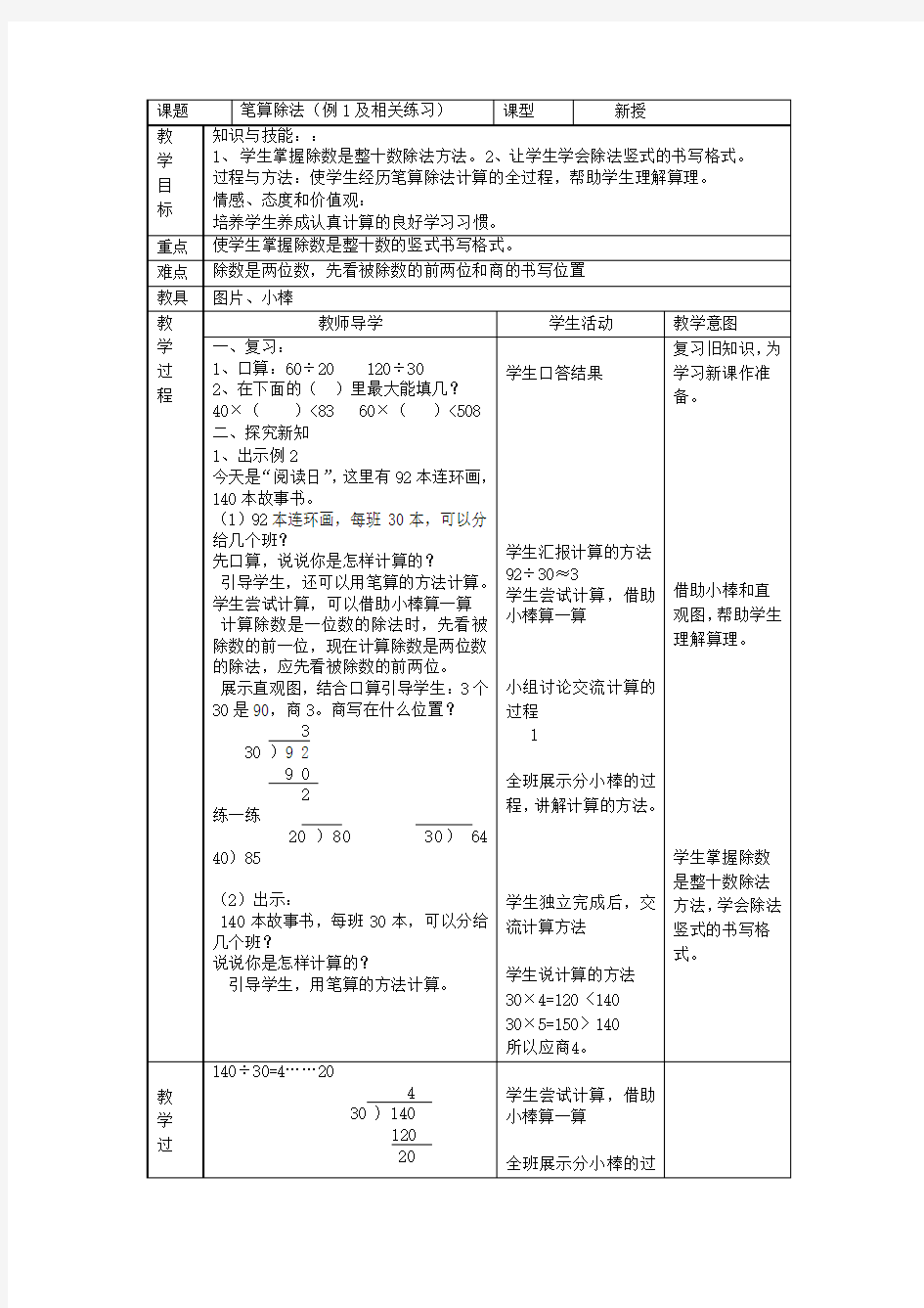 四年级数学上册《笔算除法》教案