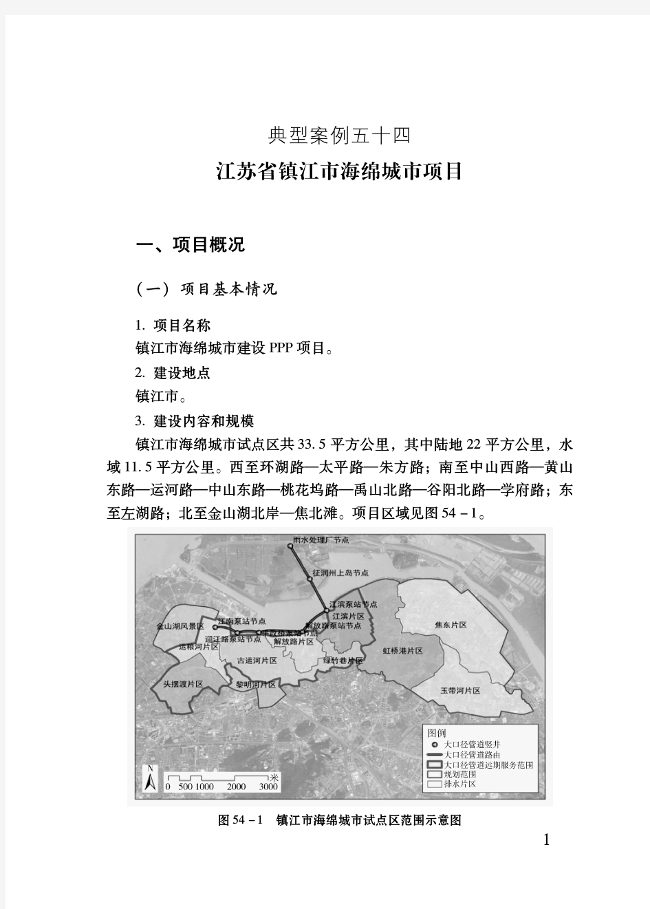 江苏省镇江市海绵城市项目——PPP项目典型案例(最新)