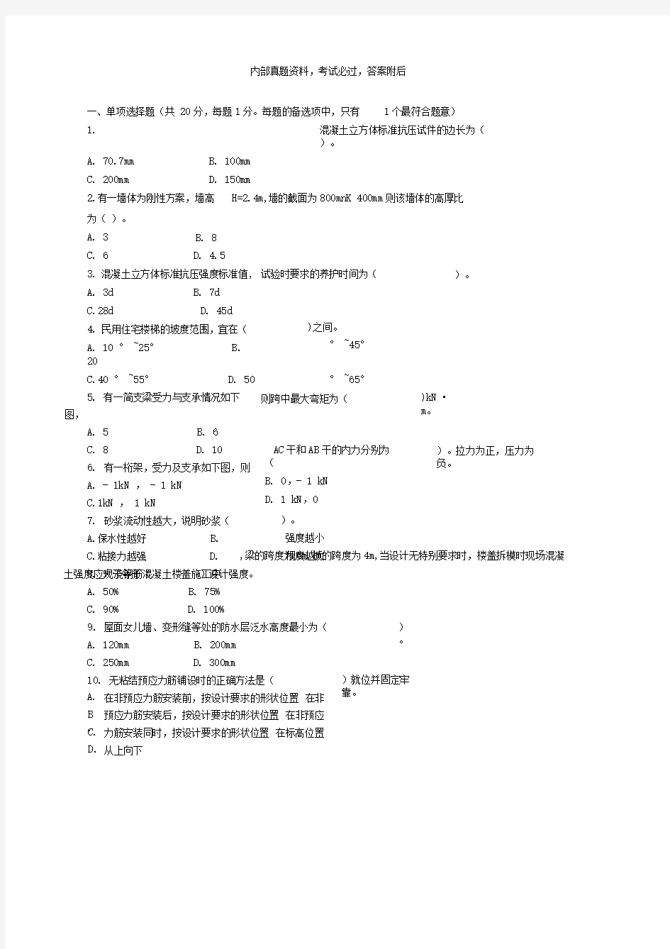 一级建造师历年真题工程管理与实务考试试题