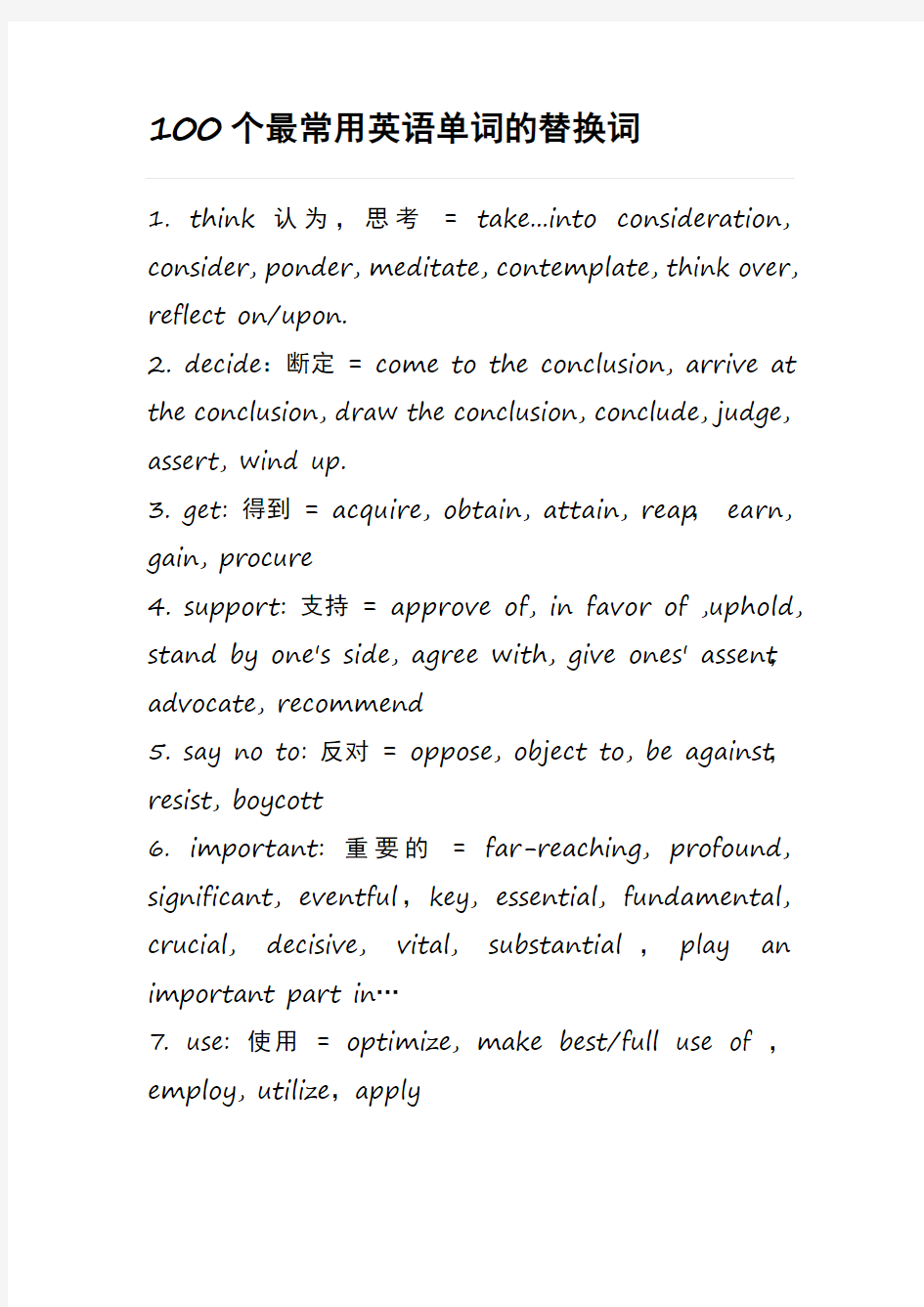 100个最常用英语单词的替换词