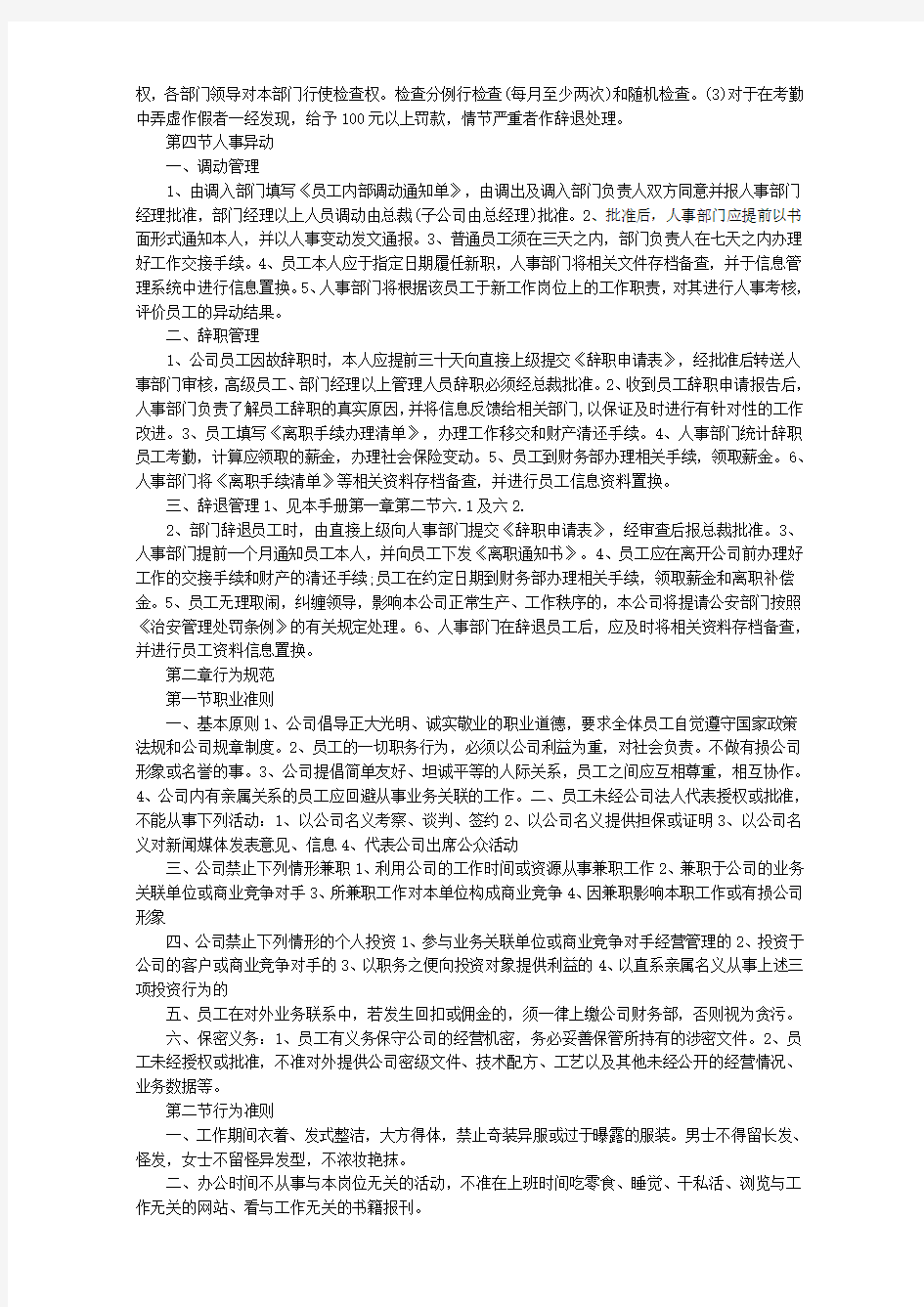 适合中小企业的员工管理制度