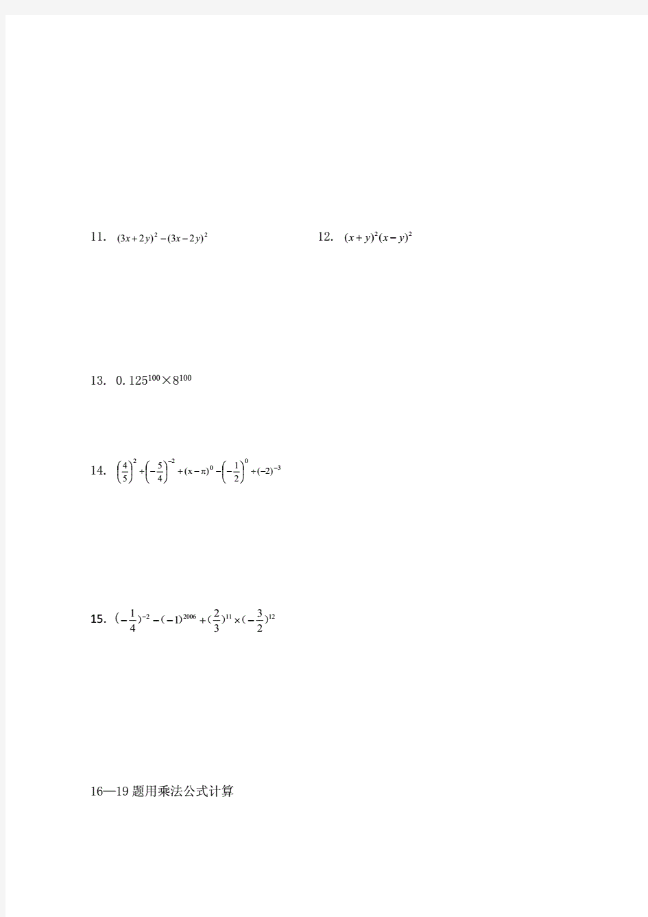 七年级数学上册整式计算题专项练习(含答案)