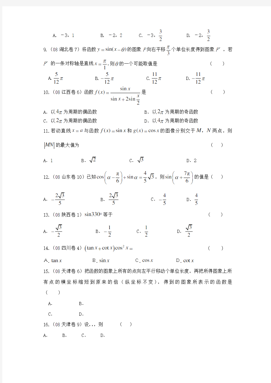 全国卷三角函数综合测试题