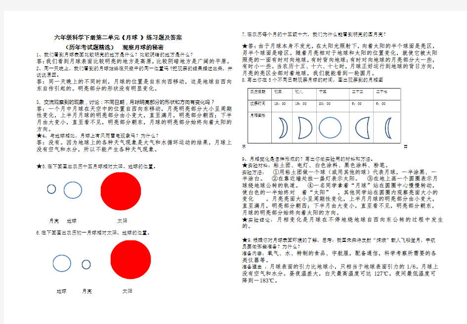 六年级科学下册第二单元《月球》试题及答案0