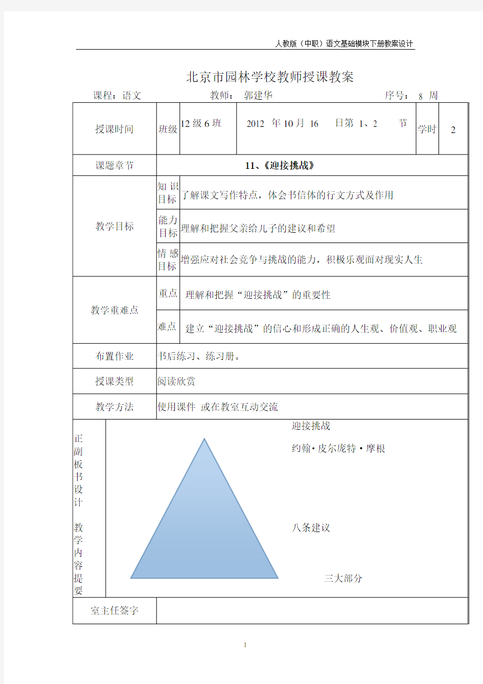 人教版中职语文基础模块下册第11课《迎接挑战》教案